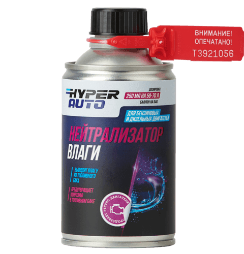 Нейтрализатор влаги Hyper Auto