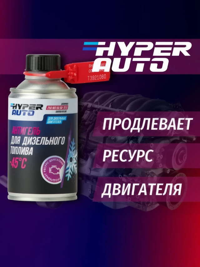 Антигель -45 250 мл продлевает.webp