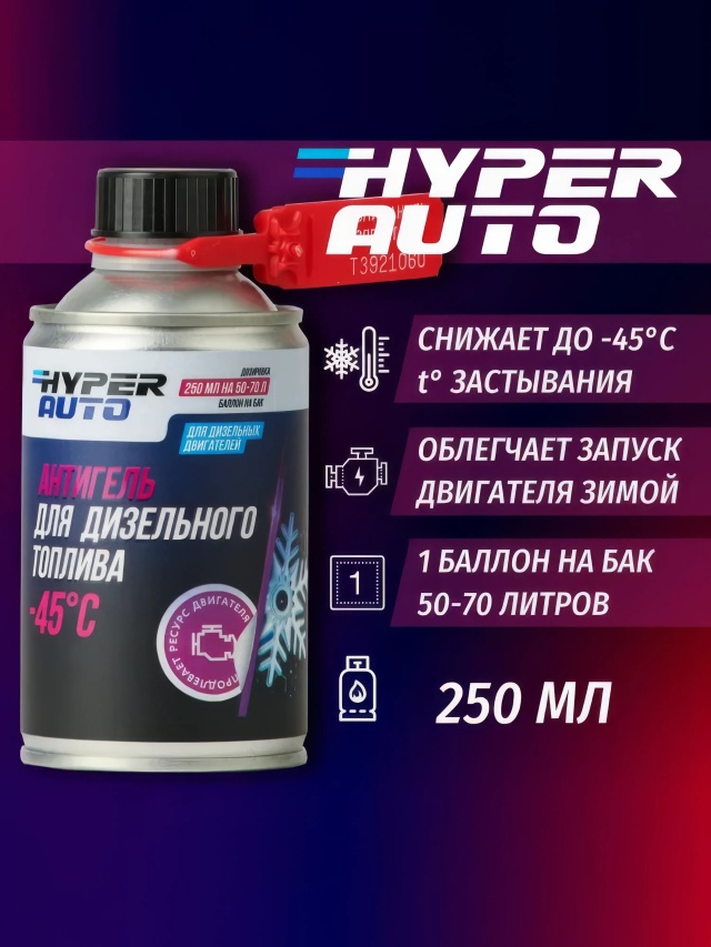 Антигель -45 250 мл.webp