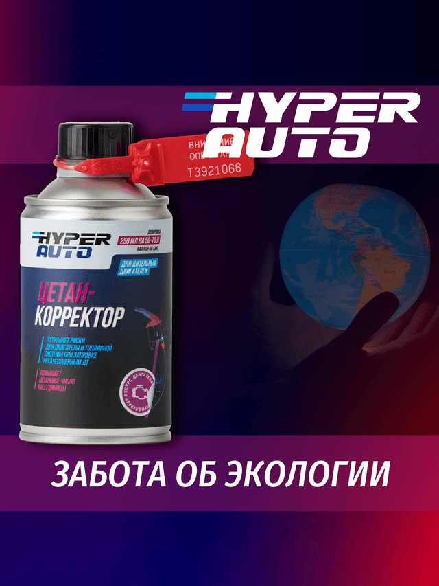 цетан-корректор экология.png