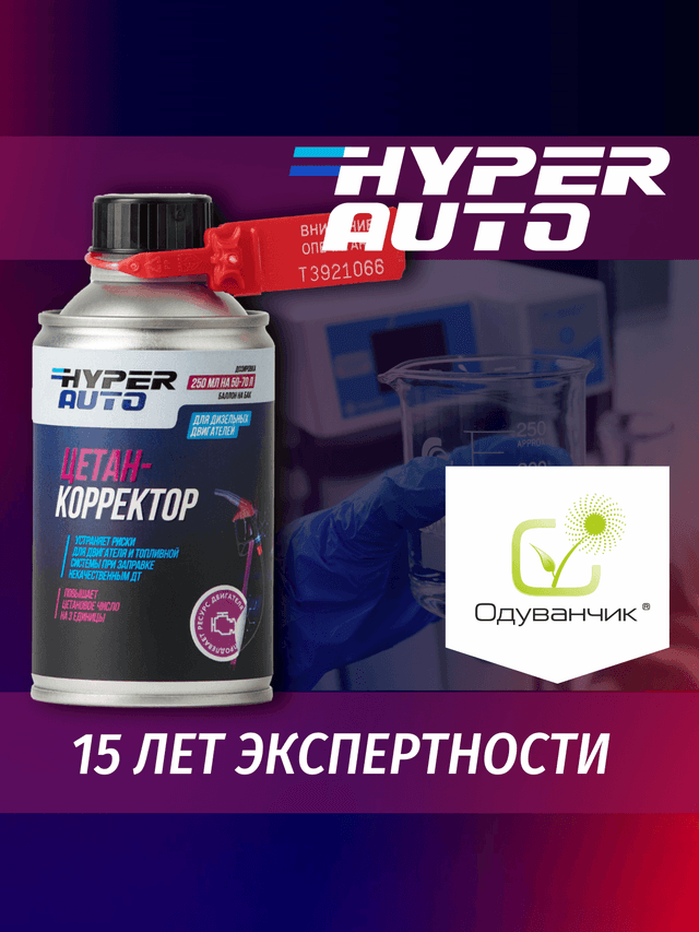 цетан-корректор эксперт.png