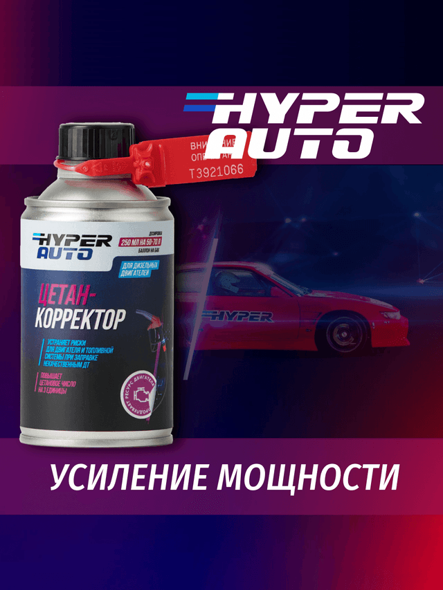 цетан-корректор мощность.png