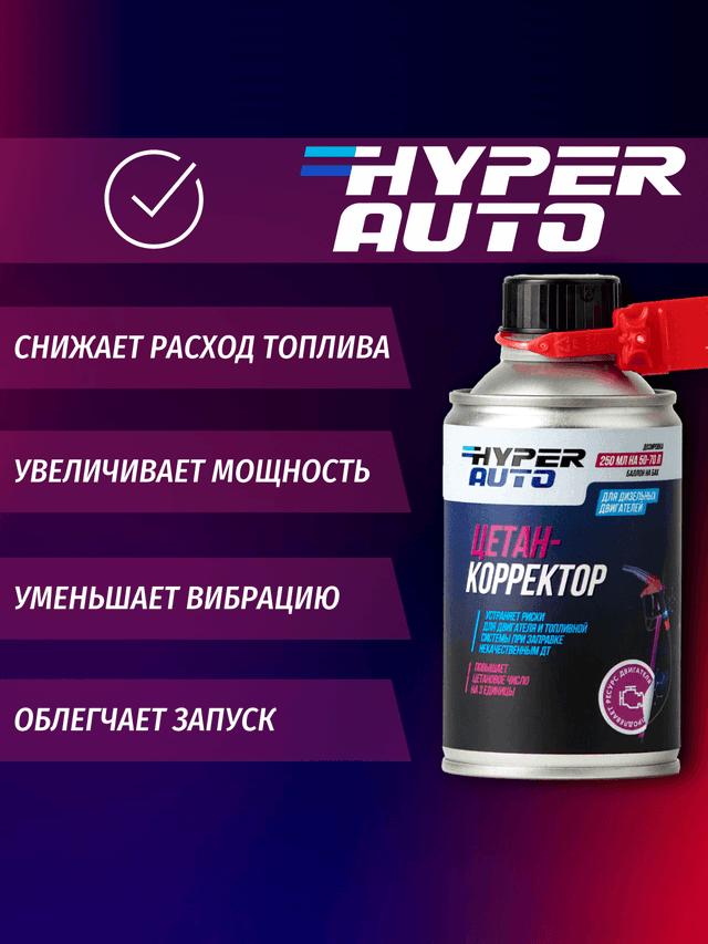 цетан-корректор преимущества.png