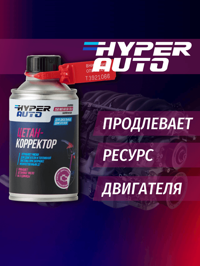 цетан-корректор продлевает.png