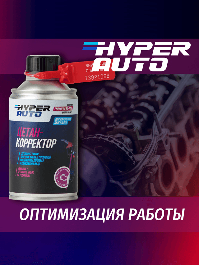 цетан-корректор работа.png