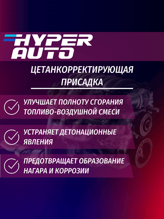 цетан-корректор свойства.png