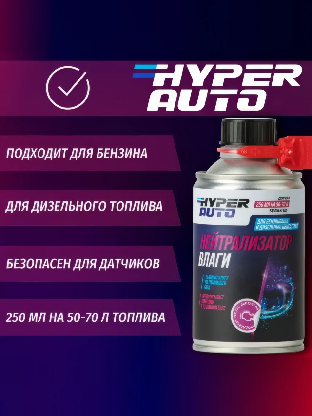 HA Нейтрализатор влаги 250 мл подх.webp