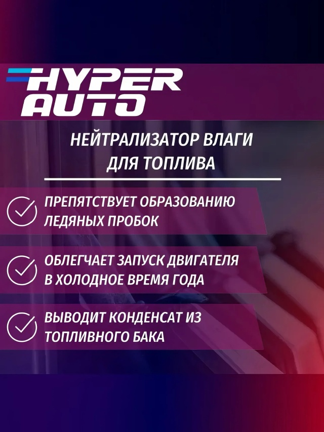 HA Нейтрализатор влаги 250 мл топ.webp