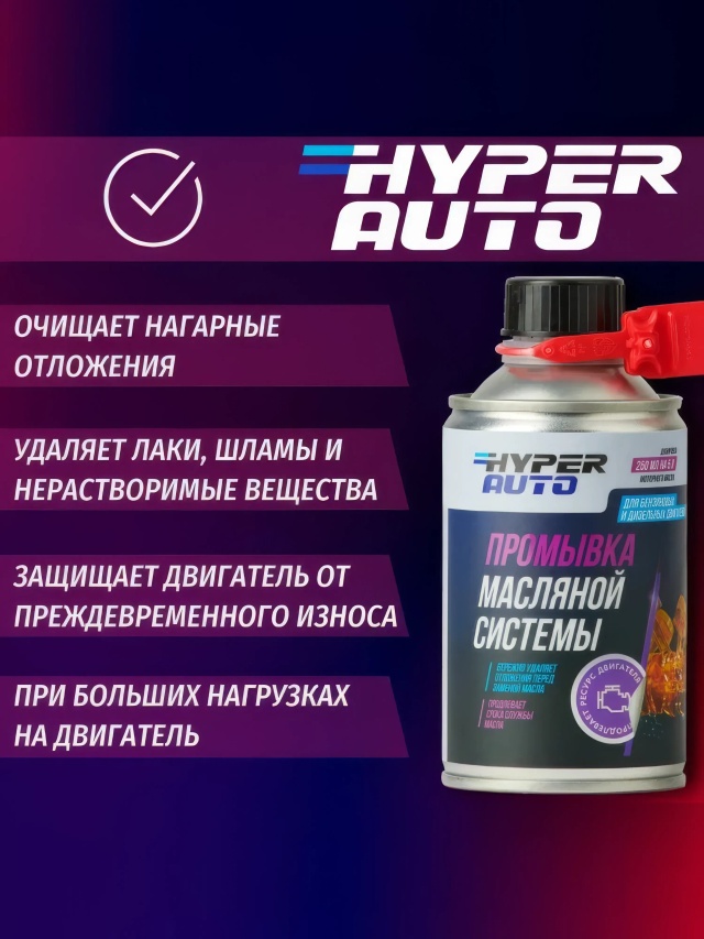 HA Промывка маслянной системы 250 мл свойства.webp