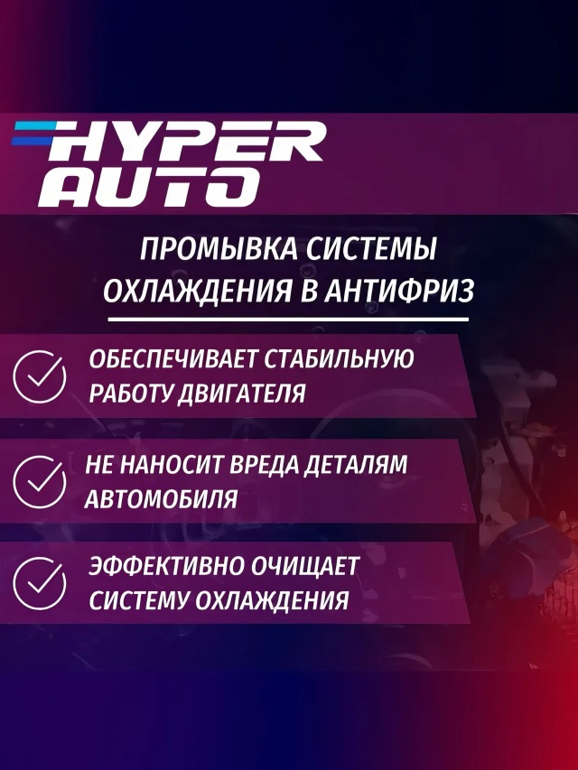 HA Промывка системы охлажд 250 мл работа.webp