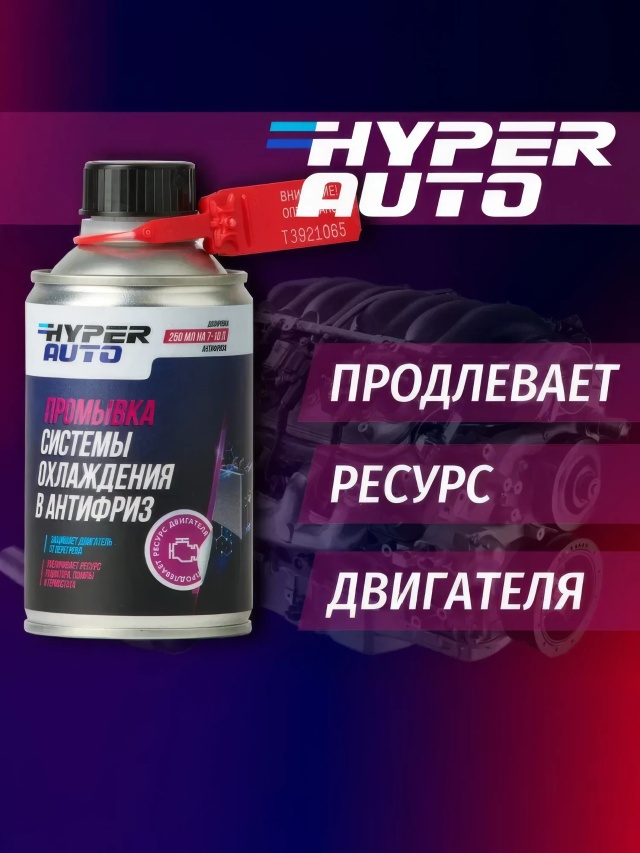 HA Промывка системы охлажд 250 мл ресурс.webp