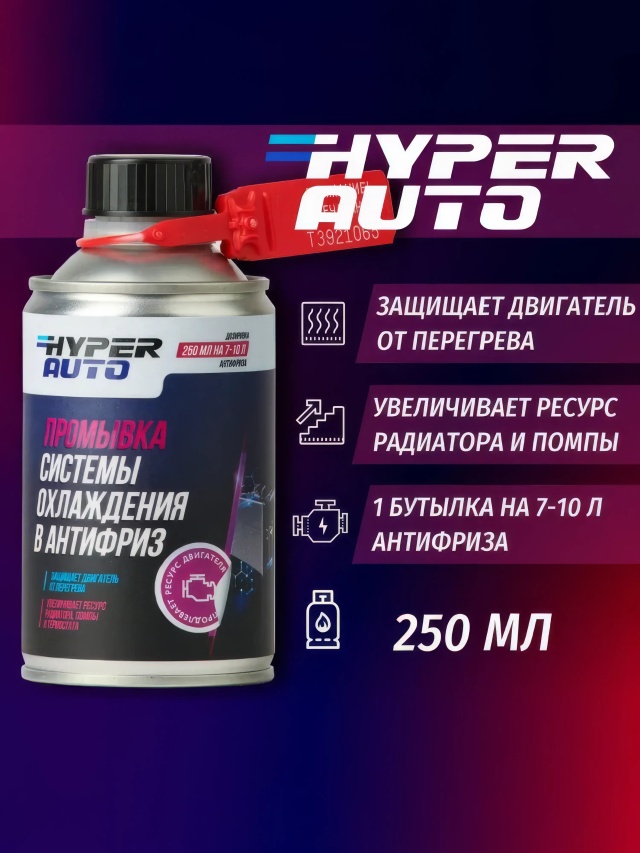 HA Промывка системы охлажд 250 мл.webp