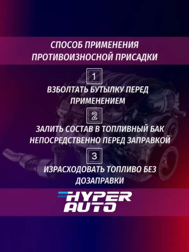 HA Противоизносная присадка  250 мл способ.webp