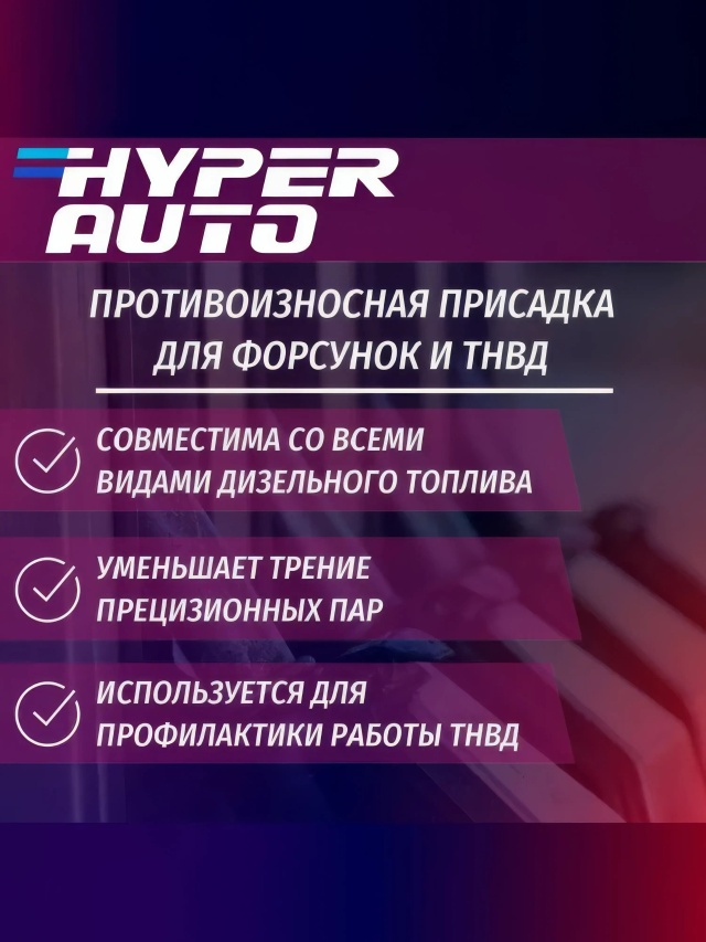 HA Противоизносная присадка  250 мл свойства.webp