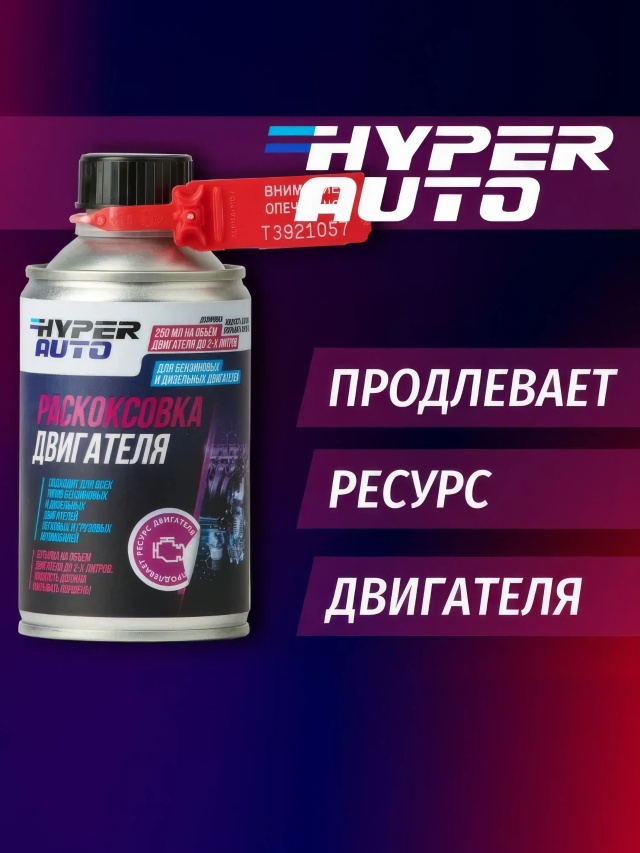 HA Раскоксовка двигателя 250 мл ресурс.webp