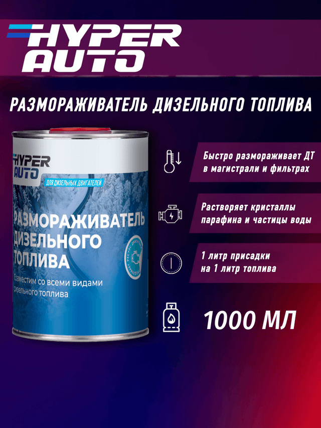 Размораживатель 1л