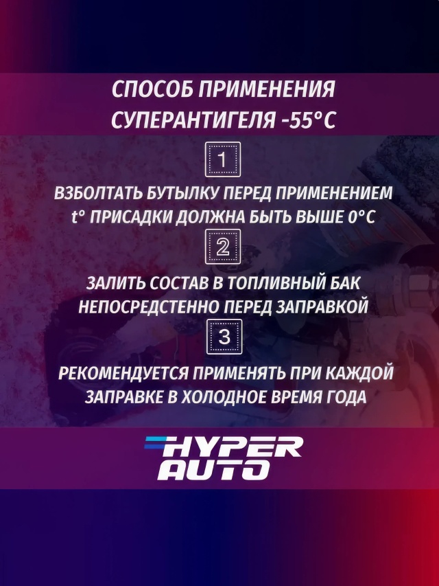 HA Суперантигель 250 мл способ.webp