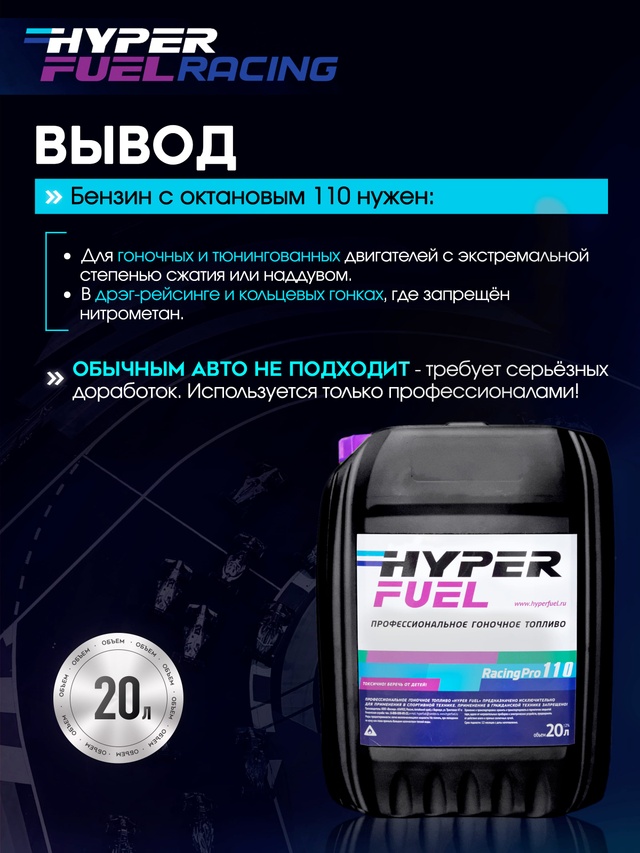 HF Pro 110 Вывод 20л.JPG