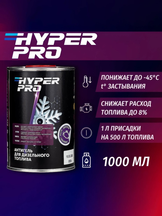HPro Антигель для ДТ 1 л.webp