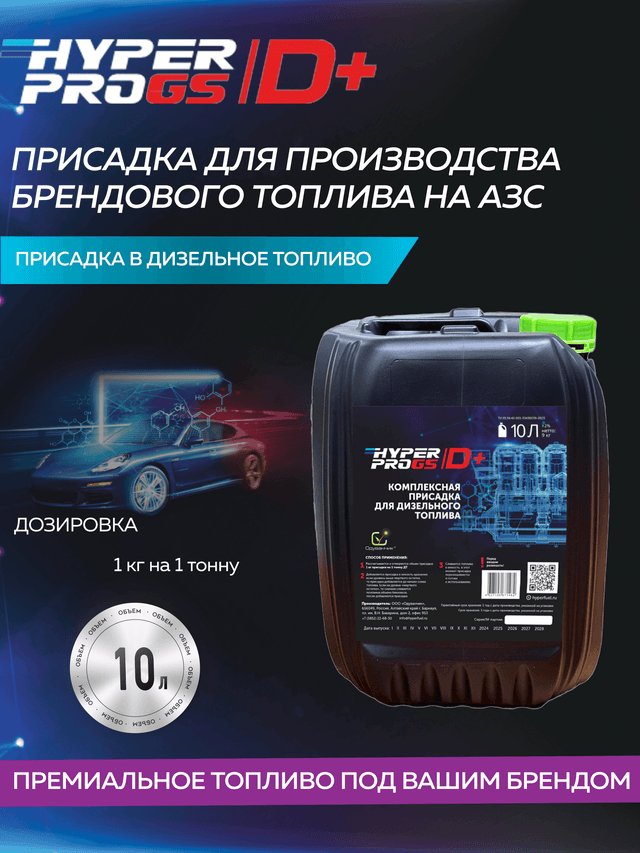 HPRO GS D+ 10л.png