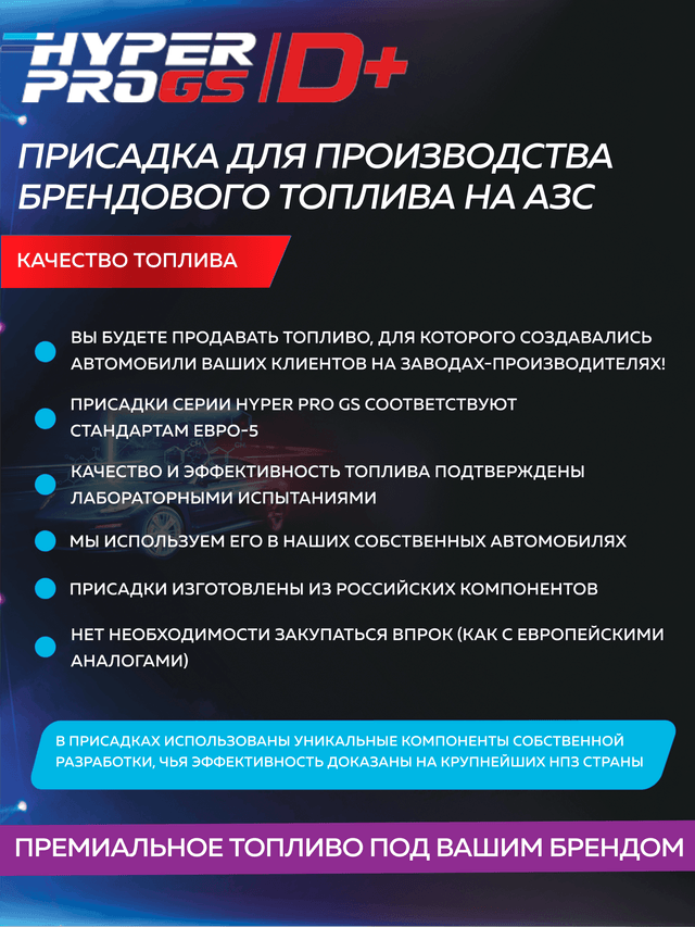 HPRO GS D+ качество.png