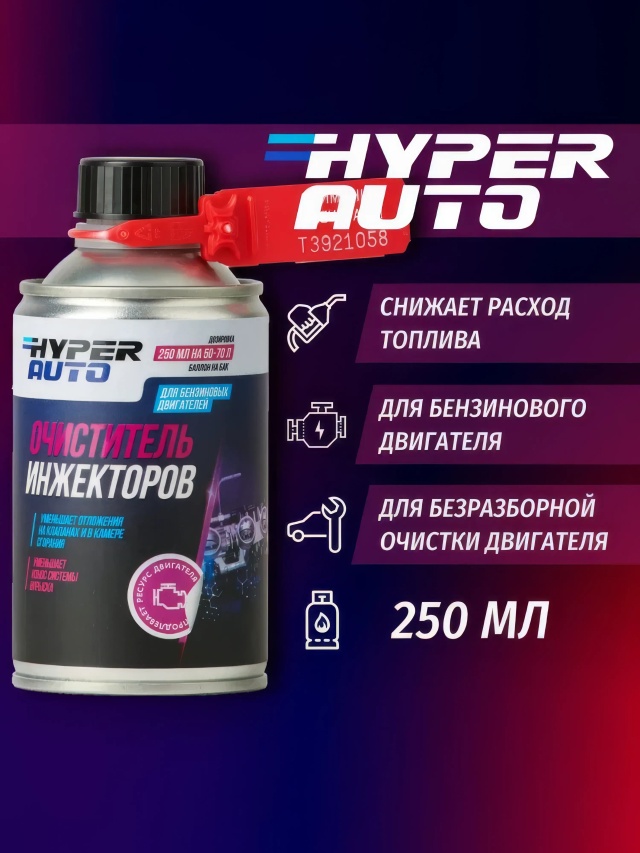 hyper-auto Очиститель инжектора 250 мл.webp