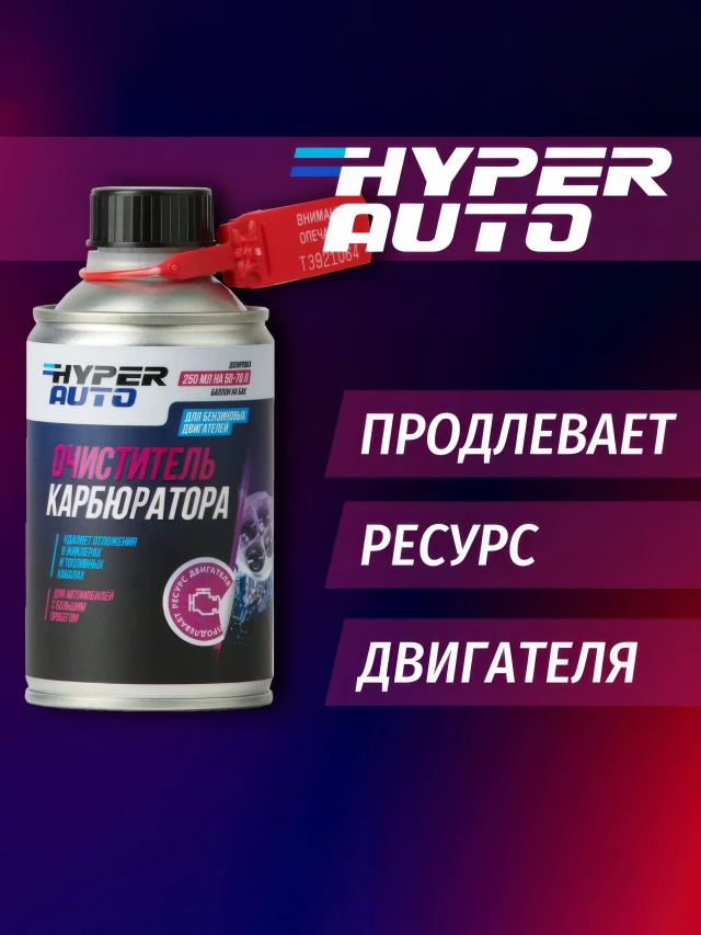 hyper-auto Очиститель карбюратора 250 мл ресурс.webp
