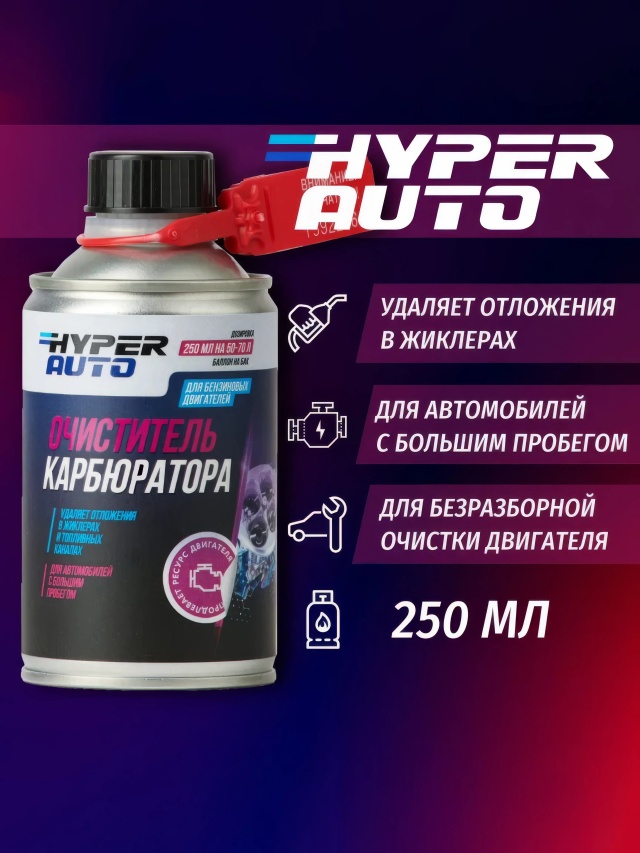 hyper-auto Очиститель карбюратора 250 мл.webp