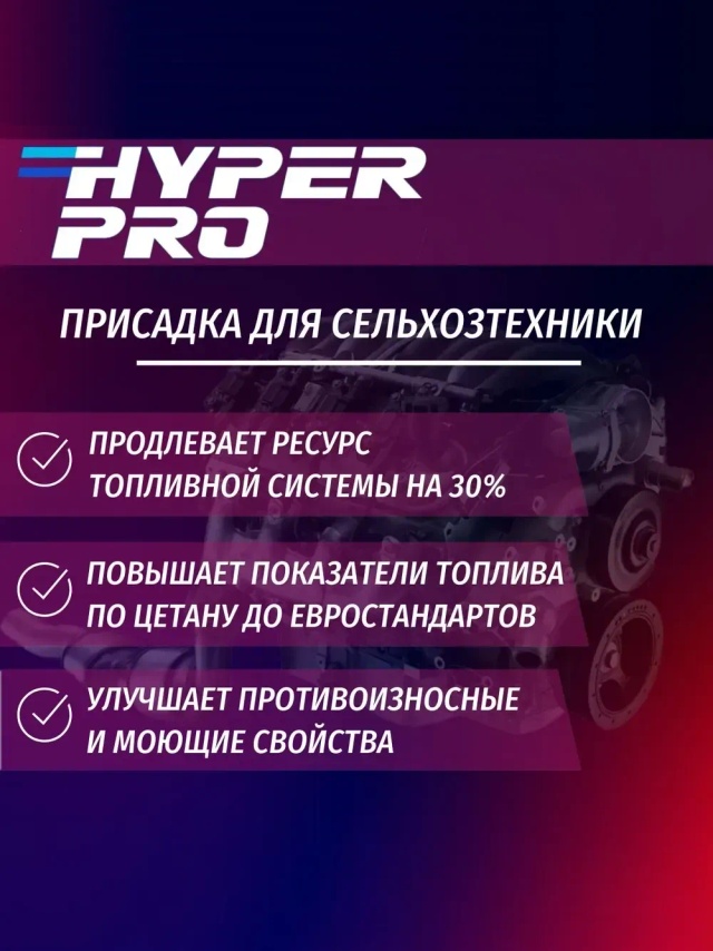 Hyper Pro Agro назначение.webp
