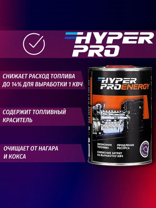 Hyper Pro Energy свойства.webp