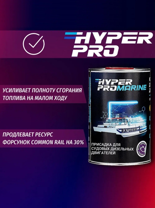 Hyper Pro Marine преимущества.webp
