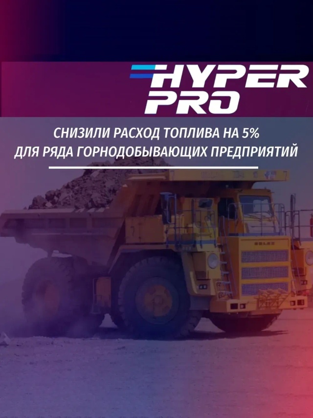 Hyper Pro Truck доказано.webp