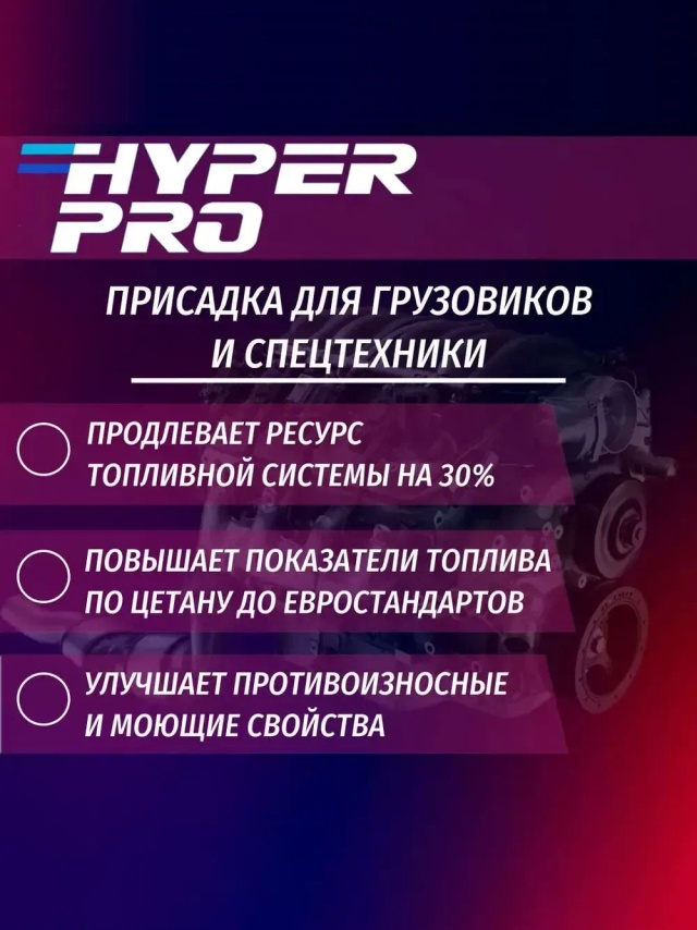 Hyper Pro Truck преимущества.webp