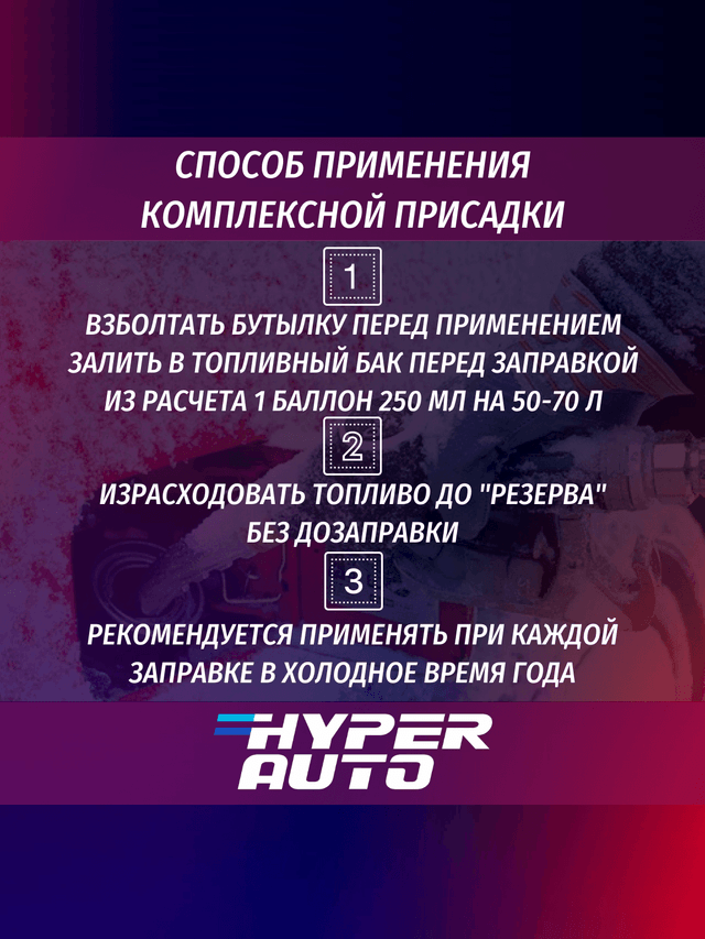 комплексная-присадка-для бензина применение.png
