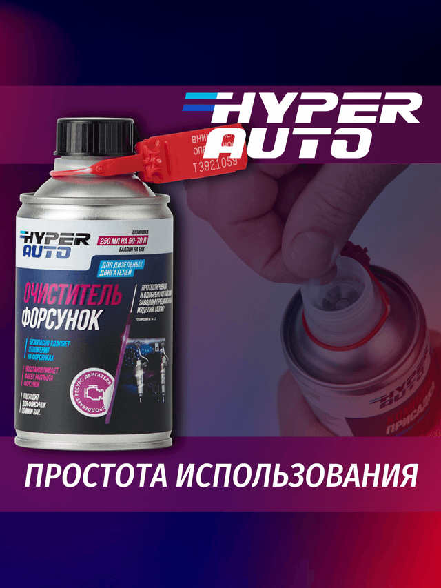 очиститель форсунок простота использования