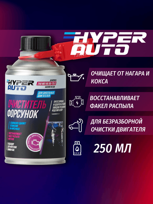 очиститель форсунок назначение