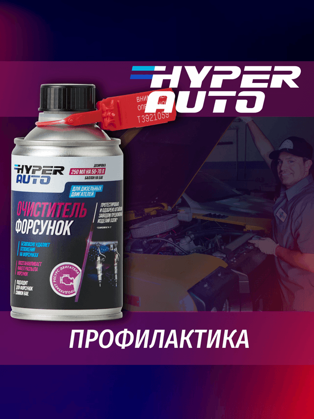 очиститель форсунок профилактика