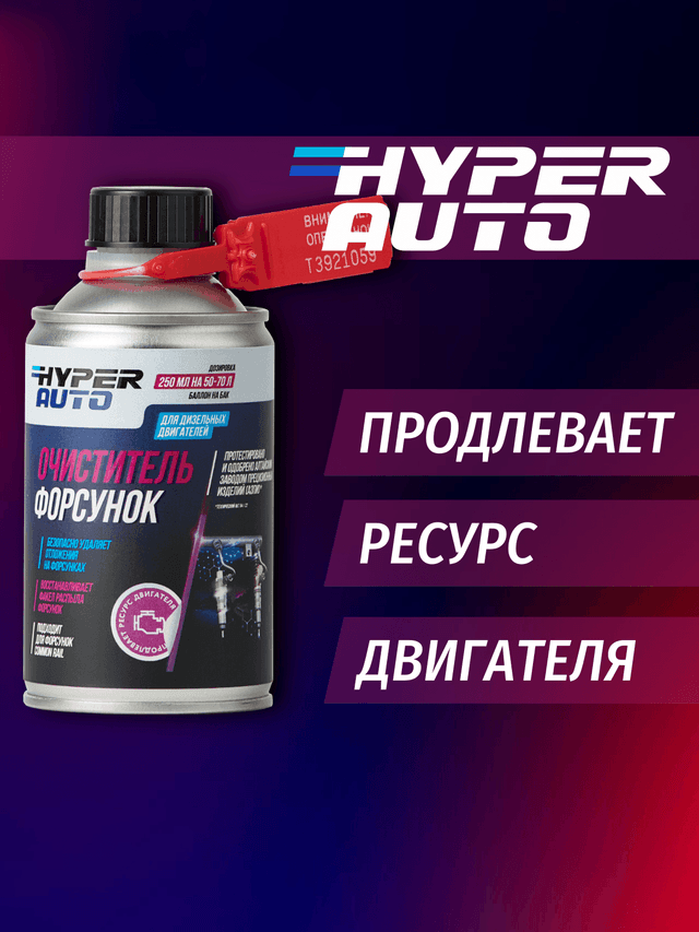 очиститель форсунок продлевает ресурс двигателя