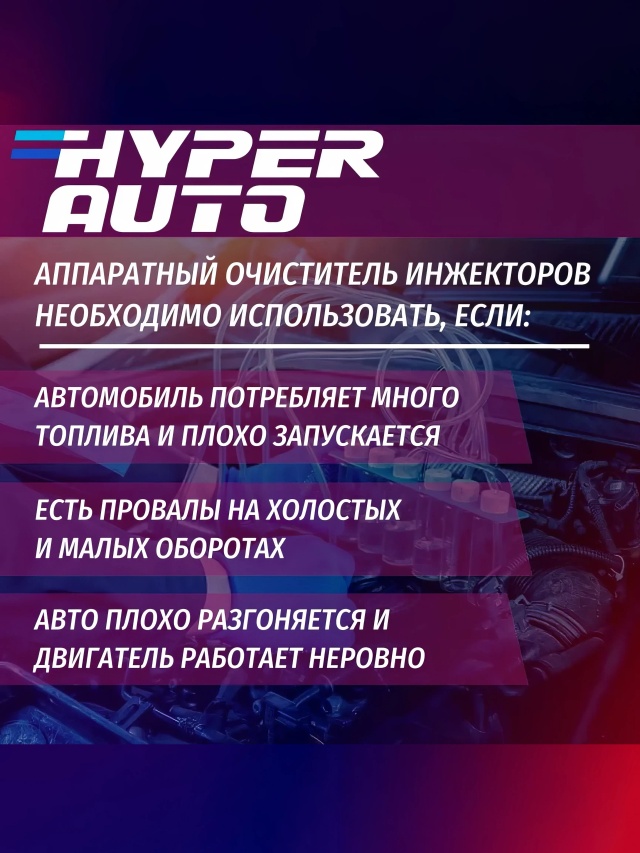 Очиститель инжекторов аппаратный 1л использовать.webp