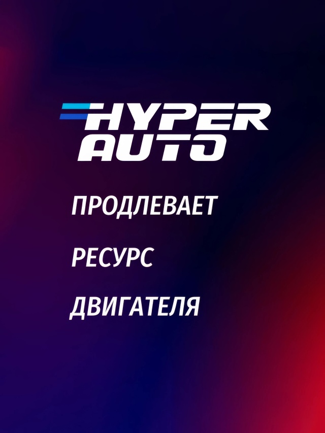 Очиститель инжекторов аппаратный 1л ресур.webp