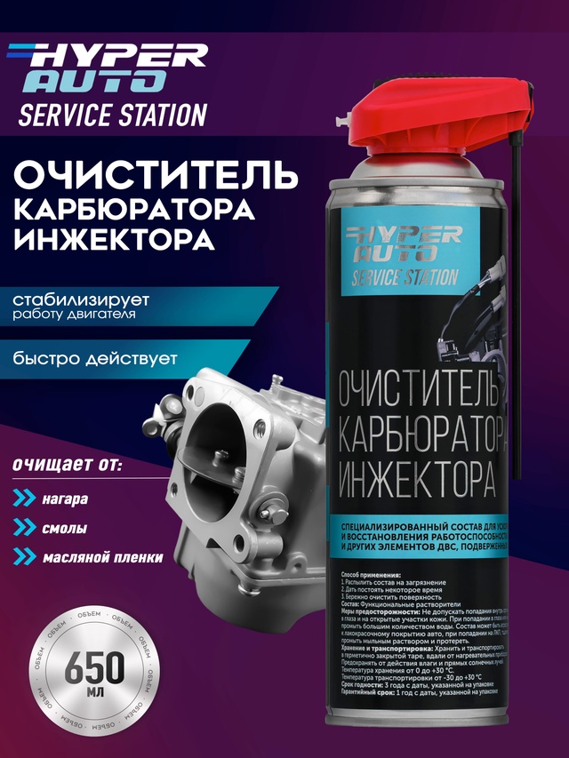 Очиститель карбюратора инжектора