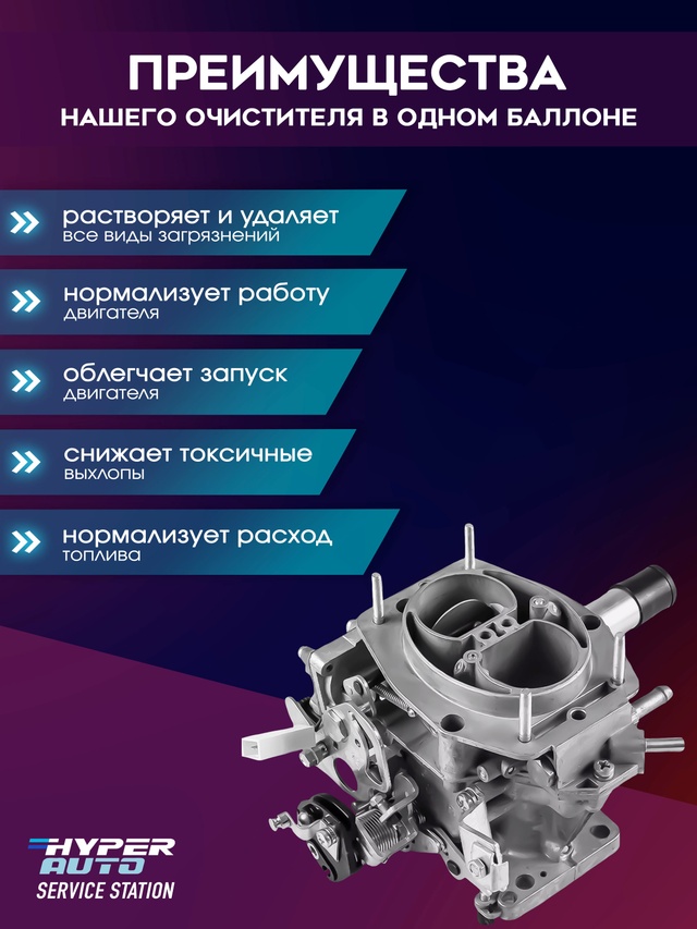 Очиститель карбюратора преимущества