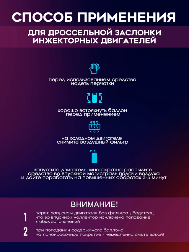 Очиститель карбюратора применение др заслонка