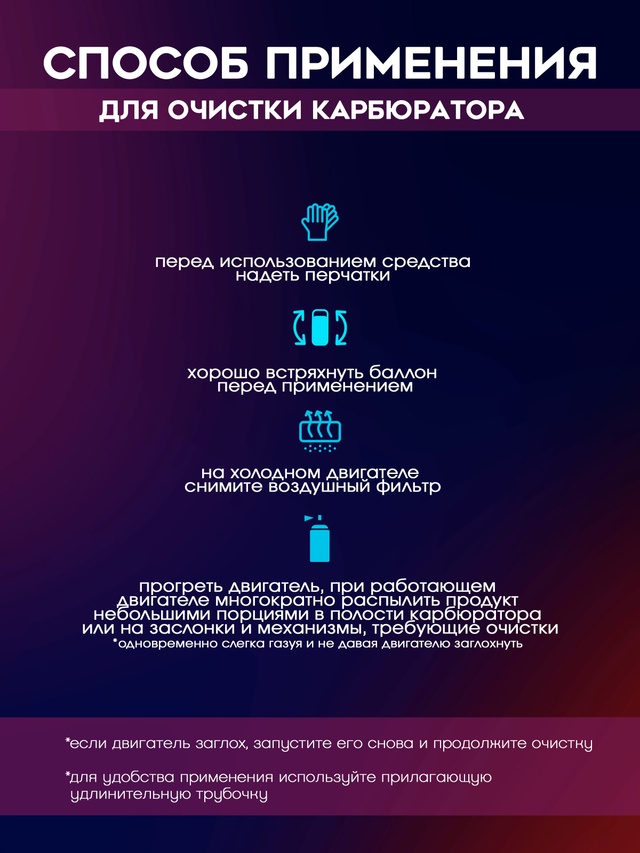 Очиститель карбюратора применение