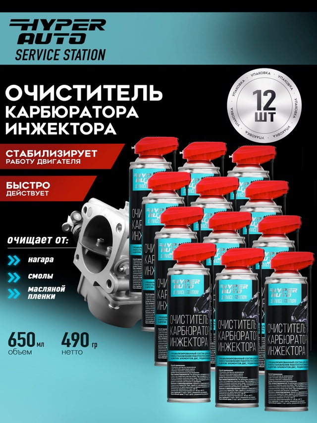 Очиститель карбюратора упаковка