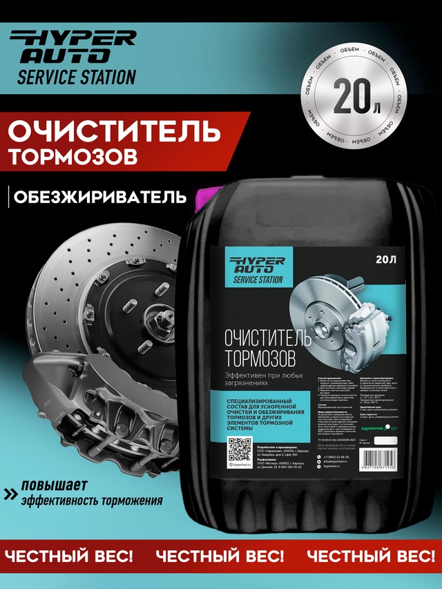 Очиститель тормозов 20 л.JPG