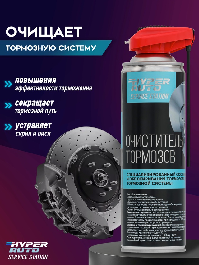 Очиститель тормозов 650 мл очищает.JPG