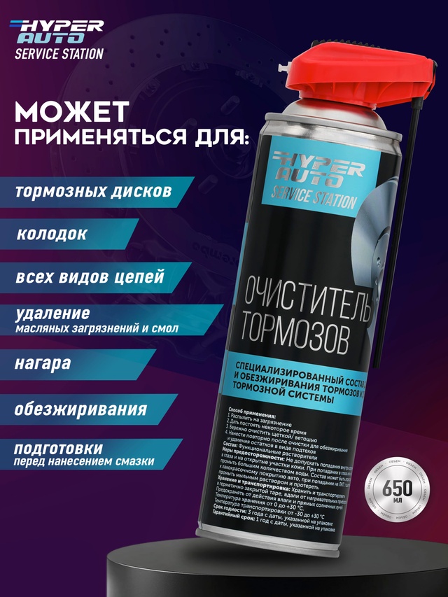 Очиститель тормозов 650 мл применение.JPG