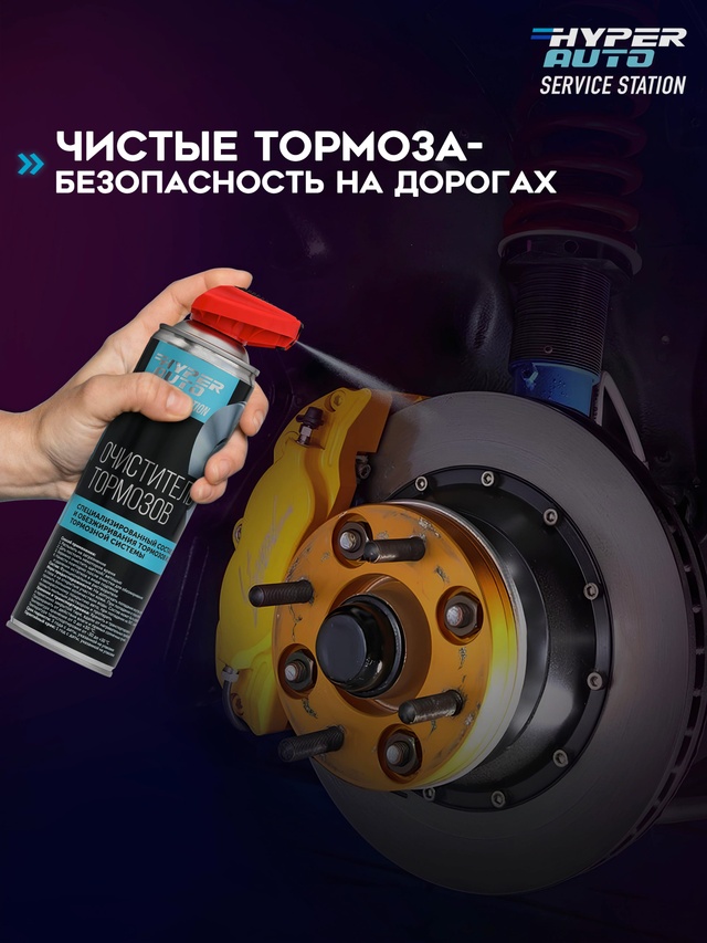 Очиститель тормозов 650 мл тормоза.JPG