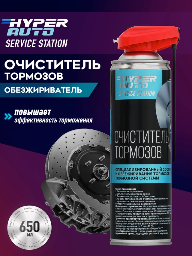 Очиститель тормозов 650 мл.JPG